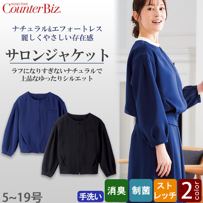 【【化粧品販売・ビューティー系サロン制服】　ナチュラル&エフォートレス サロンジャケット2色　トップ
