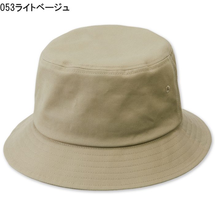 コットンツイルバケットハット【5色】丈夫でほどよくハリと光沢のあるツイル生地