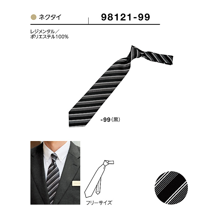 【飲食店販売店制服】ストライプ柄 ブラックネクタイ【兼用】フロントから宴会・飲食までおもてなしシーンに　サイズ