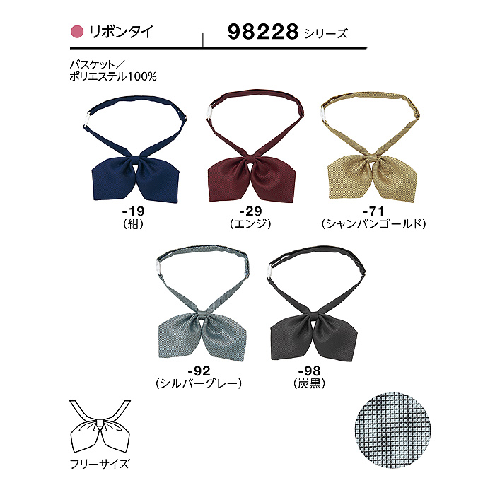 【飲食店販売店制服】リボンタイ5色【女性用】フロントから宴会・飲食までおもてなしシーンに　サイズ