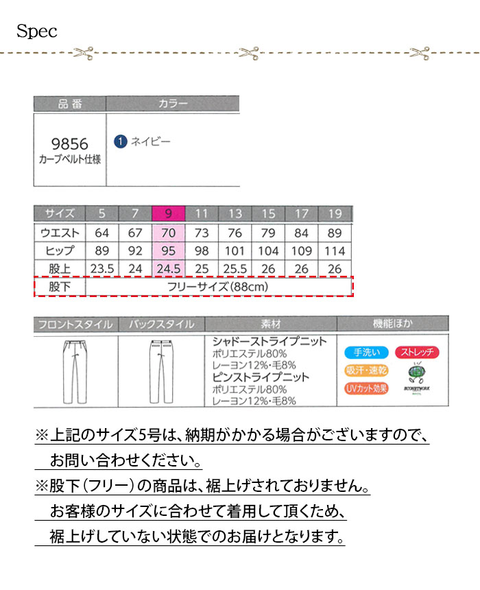【ホテル・受付制服ユニフォーム】後ろウエストゴム。シワの回復性にすぐれたテーラードのパンツ