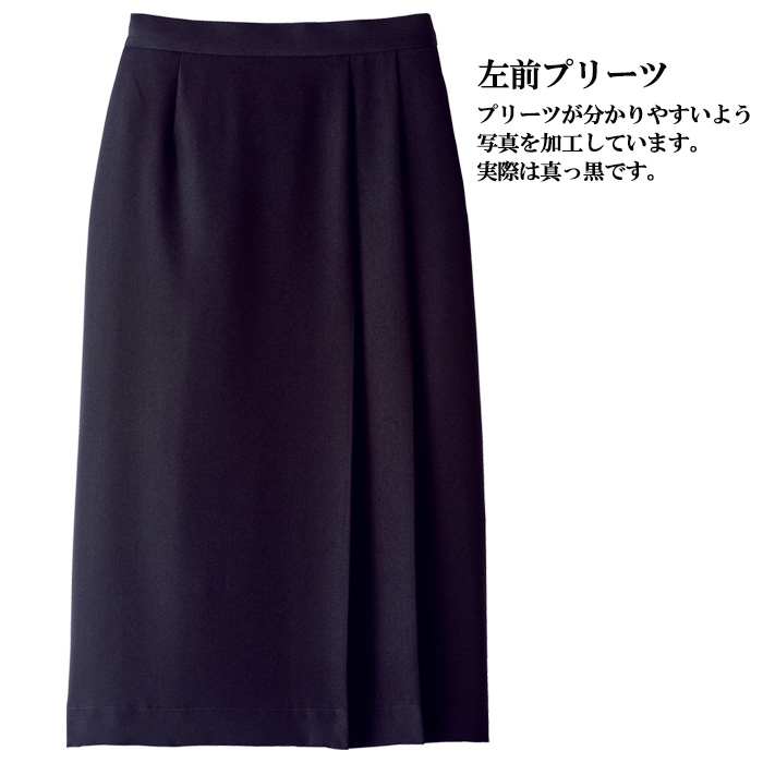 【ホテル・受付制服】　漆黒ブラック ロングスカート　濃く、深く、研ぎ澄まされた「黒」　スペック