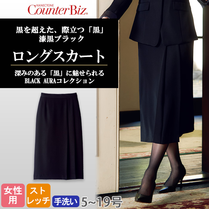 【ホテル・受付制服】　漆黒ブラック ロングスカート　濃く、深く、研ぎ澄まされた「黒」　トップ