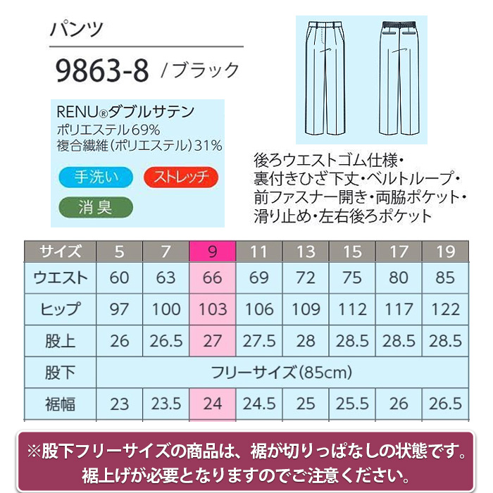 【ホテル・受付制服】　漆黒ブラック パンツ　濃く、深く、研ぎ澄まされた「黒」　サイズ