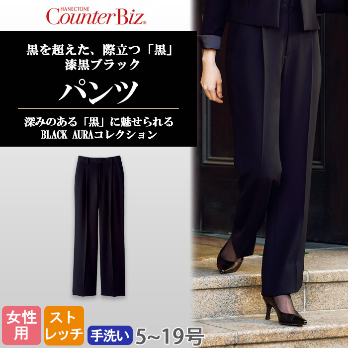 【ホテル・受付制服】　漆黒ブラック パンツ　濃く、深く、研ぎ澄まされた「黒」　トップ