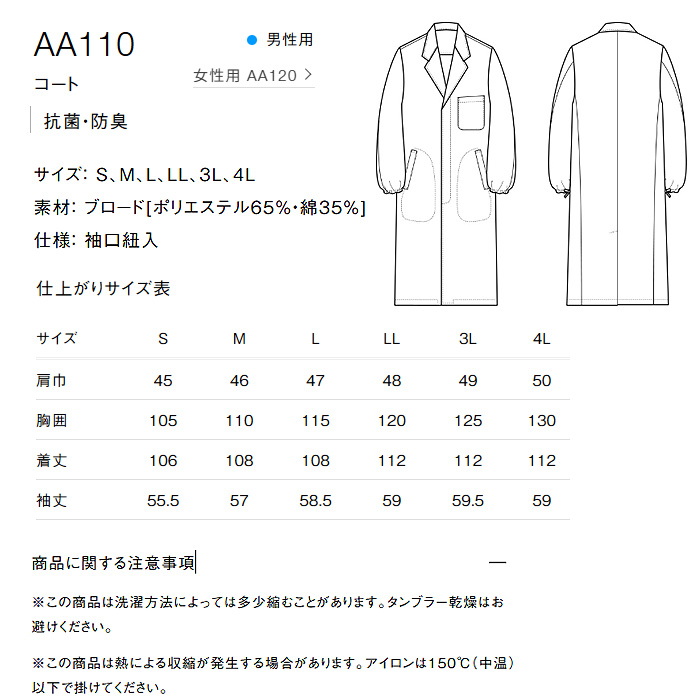【研究系・食品開発・管理栄養士】ボタンが隠れるシングル白衣【男性用】袖口絞れる2WAYタイプ　サイズ
