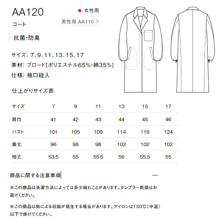 【研究系・食品開発・管理栄養士】ボタンが隠れるシングル白衣【女性用】袖口絞れる2WAYタイプ　サイズ
