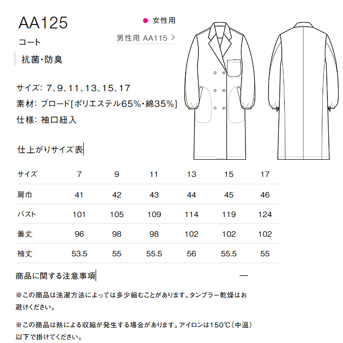 【研究系・食品開発・管理栄養士】ダブル白衣【女性用】袖口絞れる2WAYタイプ　サイズ
