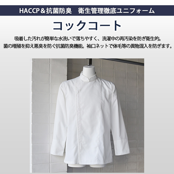 抗菌・制電・防汚の高衛生白衣　”白”を長くキープするコート【男女兼用】