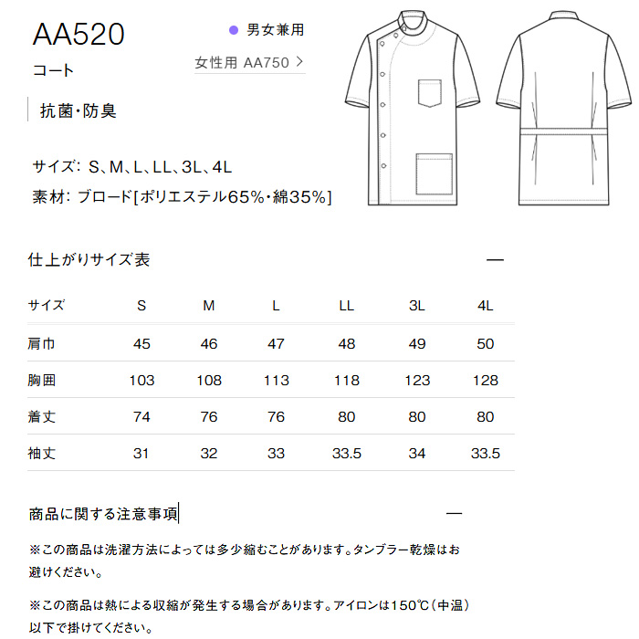 【栄養士・薬局】【栄養士・薬局】五分袖白衣【男女兼用】きちんと見えるメディカルタイプ　サイズ