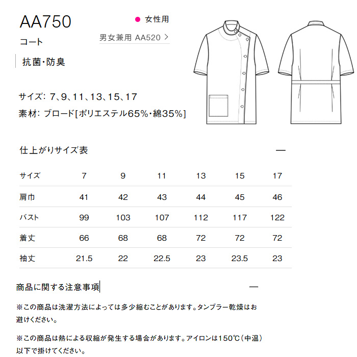 【栄養士・薬局】【栄養士・薬局】五分袖白衣【女性用】きちんと見えるメディカルタイプ　サイズ