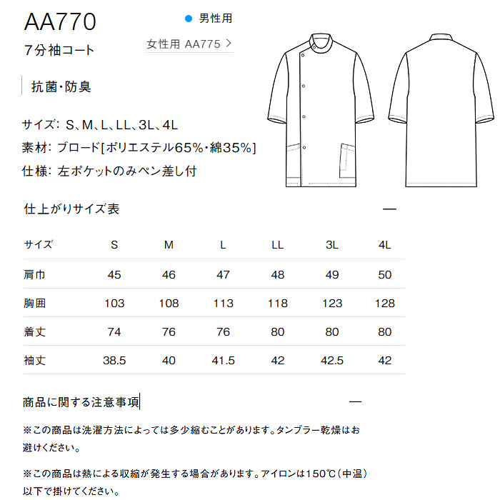 【栄養士・薬局】七分袖白衣【男性用】金属ドットボタンでメディカルらしさを感じさせるデザイン　サイズ
