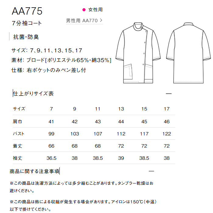 【栄養士・薬局】七分袖白衣【女性用】金属ドットボタンでメディカルらしさを感じさせるデザイン　サイズ