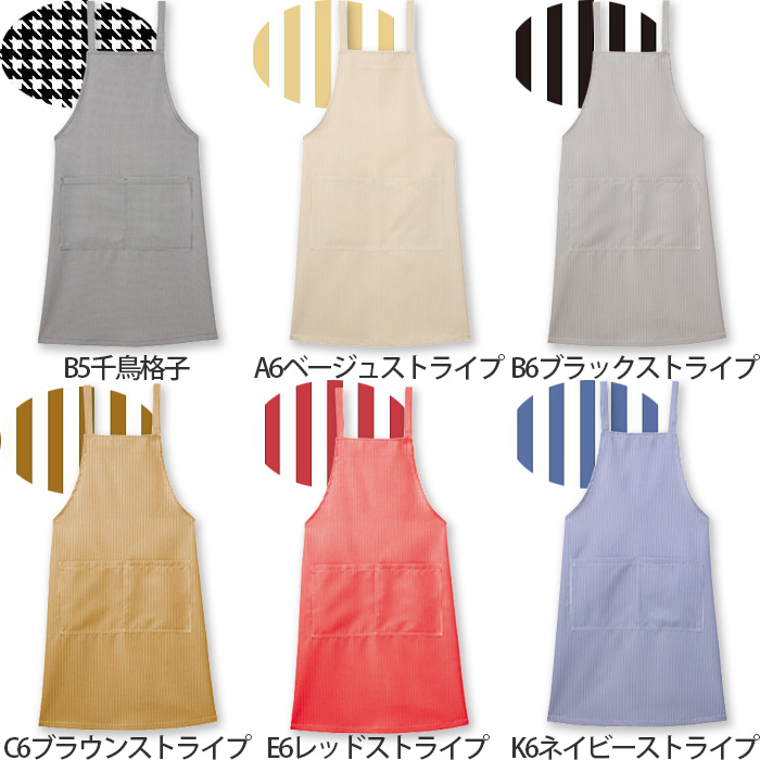 【飲食店販売店制服】胸あてタスキエプロン【15色】兼用　肩ひもズレにくい　防脱色・非フッ素撥水　色