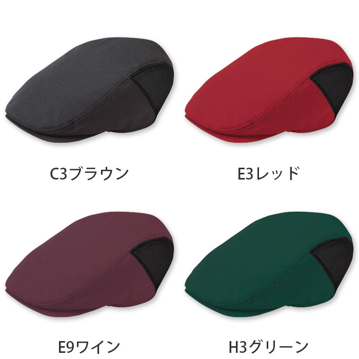 【【飲食店販売店制服】ハンチング【15色】兼用　サイドメッシュで蒸れ防止　防脱色・非フッ素撥水　色