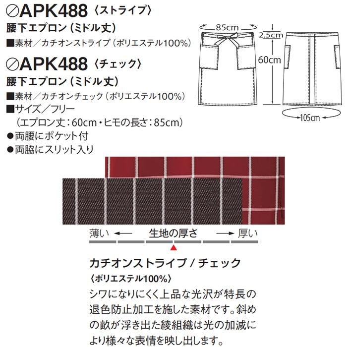 漂白剤に強く色アセにくいエプロン　サイズ