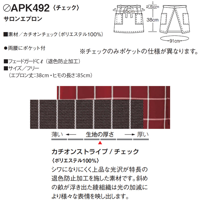 漂白剤に強く色アセにくいエプロン　サイズ