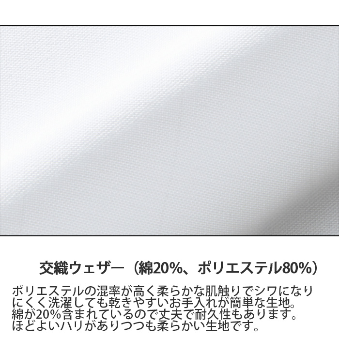 綿ポリ(ポリ80%)　七分袖コックコート【兼用SS～4L】シワになりにくく なめらか　スペック