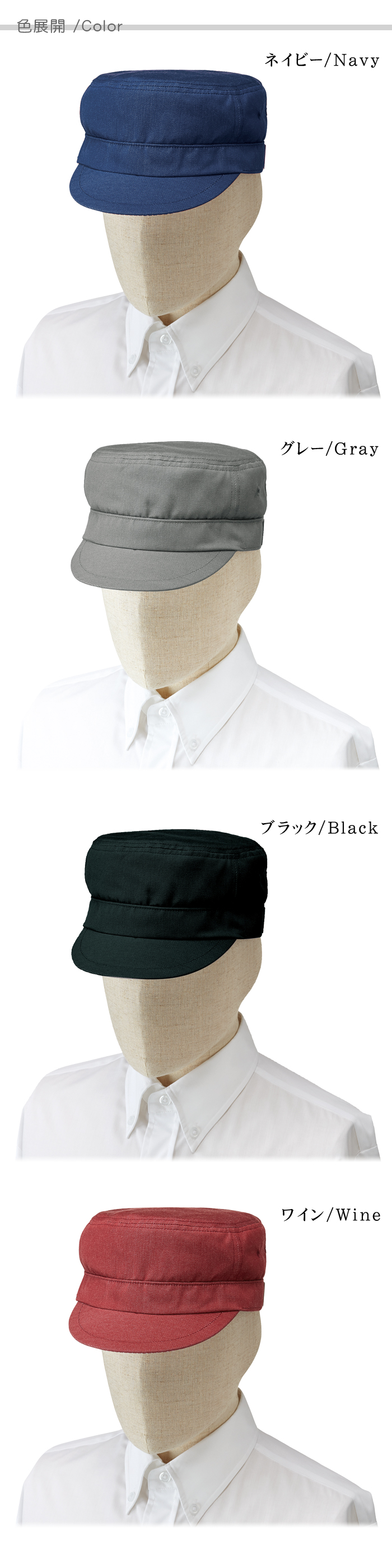 販売終了 カフェ向きワークキャップ 全4色つば短め 男女兼用 飲食店ユニフォーム通販 販売専門店 フードユニ Food Uni