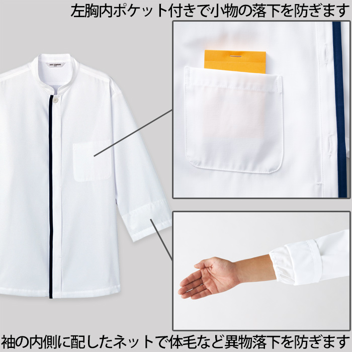 袖口ネット+制菌加工で安心安全　コックシャツ5色【男女兼用】　詳細画像