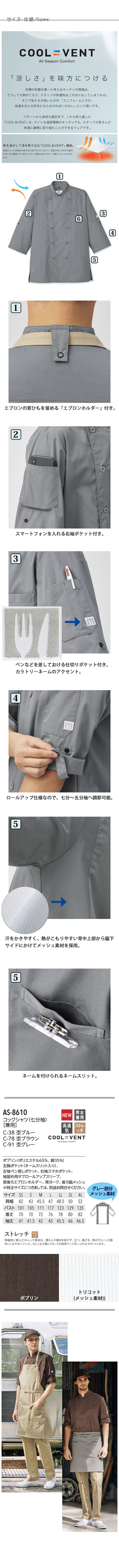 熱を逃して涼を取り込む　涼しいボタンコックシャツ【3色】兼用  サイズ、スペック説明