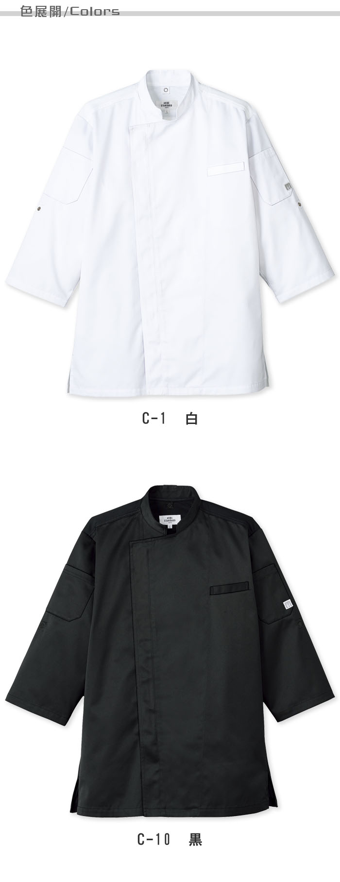 熱を逃して涼を取り込む　涼しいジップコックシャツ【白・黒】兼用  色展開説明