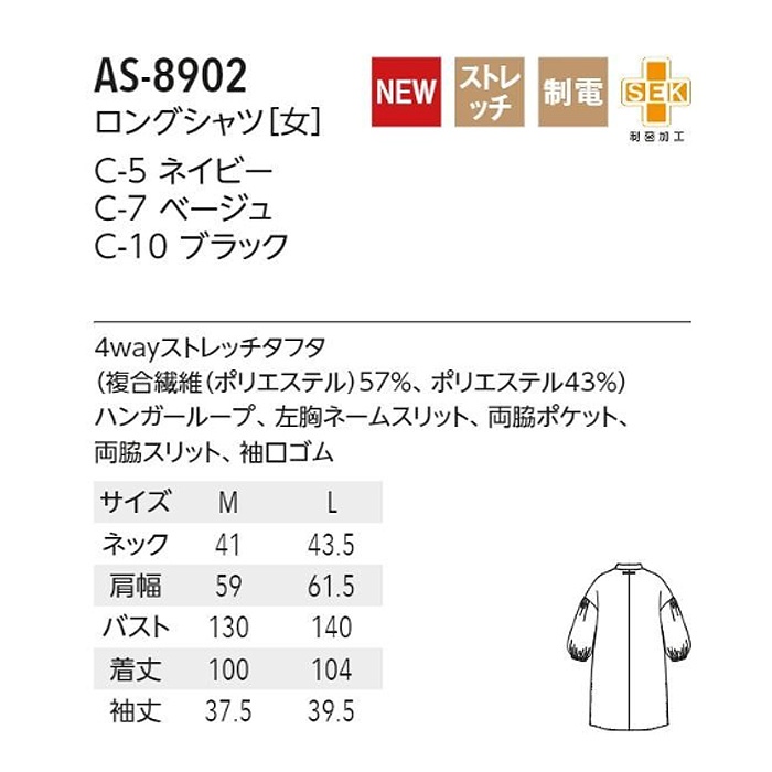 ロングシャツ　六分袖　スタンドカラー【女性用】　両脇スリットあり　AS8902　サイズ