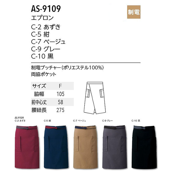 【飲食店販売店制服】和腰下和風エプロン　【5色】兼用　ポリ100%シワになりにくくお手入れ簡単　サイズ