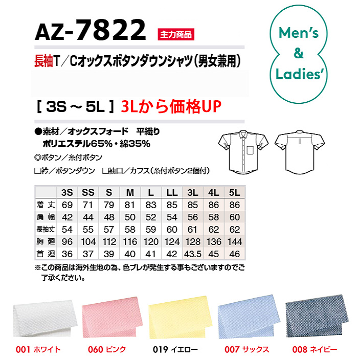 3S～5Lオックスフォード長袖ボタンダウンシャツ【兼用】大口注文対応　詳細画像