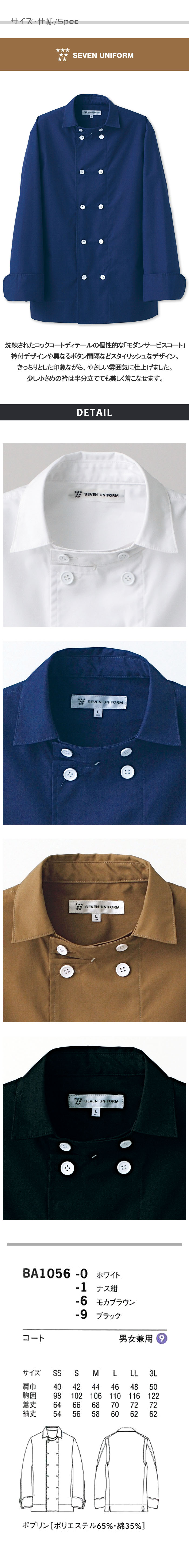 飲食店販売店制服　個性的な衿付のダブルボタン　コックコート【4色】男女兼用