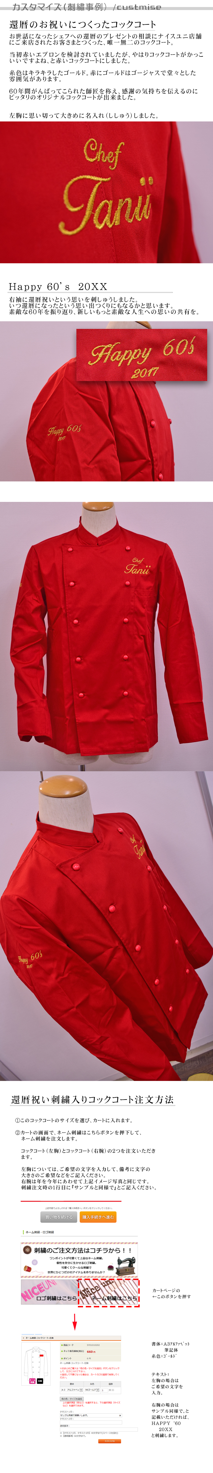 BA1220-2赤いコックコート刺繡(ししゅう)実績紹介 