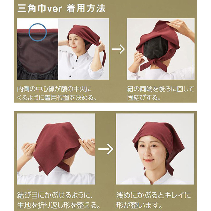 三角巾バンダナ帽(2WAY)毛髪落下防止ネット付【兼用】4色　　スペック