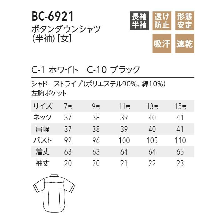 半袖・形態安定★高機能ボタンダウンシャツ【女性用】高級感のあるシャドーストライプ　サイズ