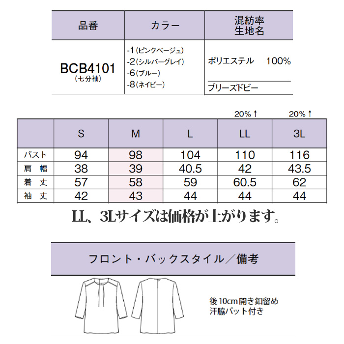 着映え七分袖ブラウス【女性用】汗脇パット付　家庭洗濯OK　サイズ