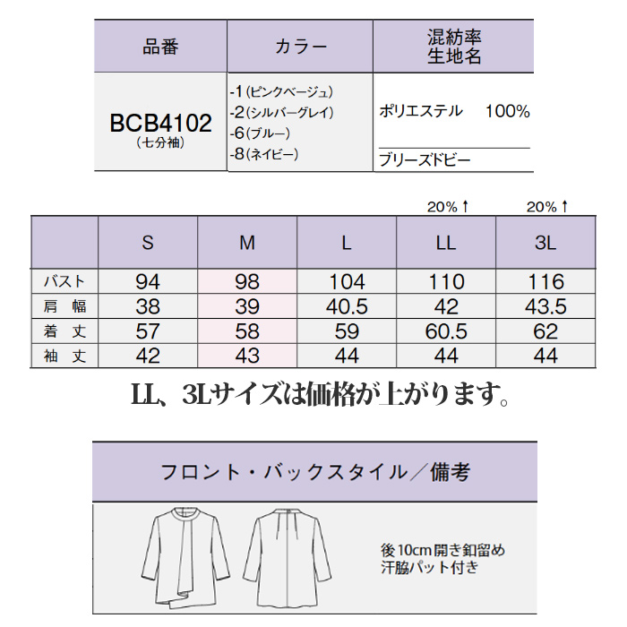 着映え七分袖ブラウス4色【女性用】ひらり裾デザイン　汗脇パット付　家庭洗濯OK　サイズ