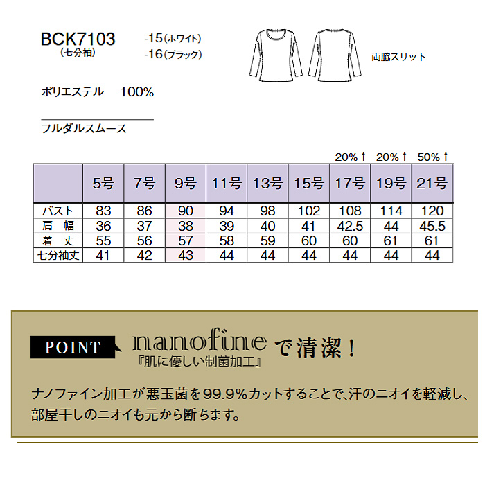 ラウンドネック七分袖ニット　汗のニオイを軽減する制菌加工　～21号　スペック