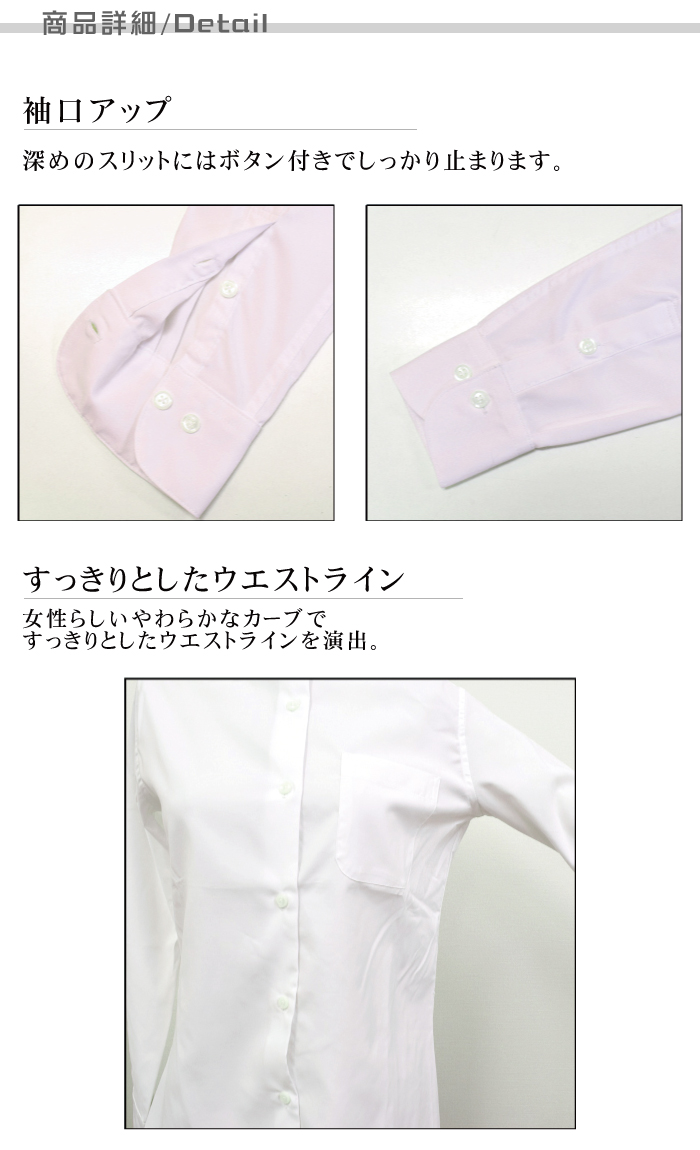透けにくいストレッチ長袖シャツ[女性用]　飲食店　カフェ等におすすめ　 詳細仕様説明