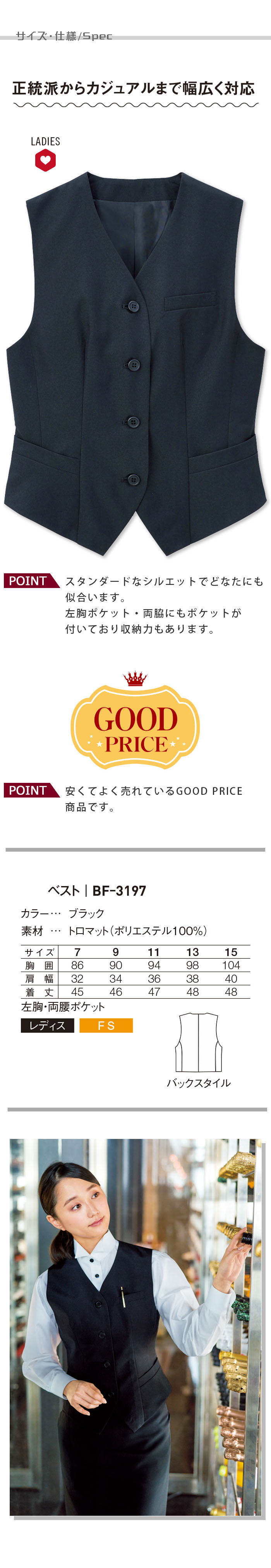 飲食店販売店制服 安くて定番シルエット 7〜15号サイズ ブラックベスト