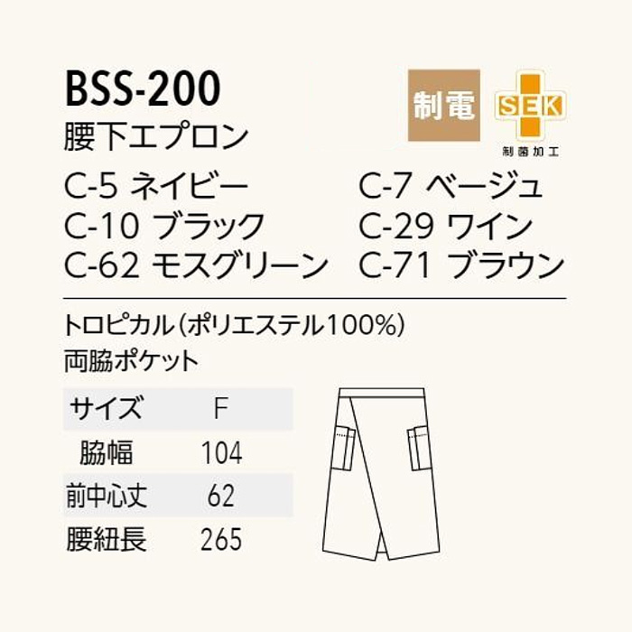 【飲食店販売店制服】腰下ミドル丈エプロン6色【兼用】細菌を抑えこむ!制菌加工　サイズ