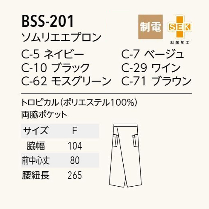 【飲食店販売店制服】腰下ミドル丈エプロン6色【兼用】細菌を抑えこむ!制菌加工　サイズ