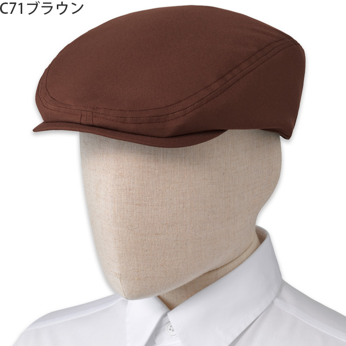 【飲食店販売店制服】 ハンチング6色【兼用】細菌を抑えこむ!制菌加工　　色