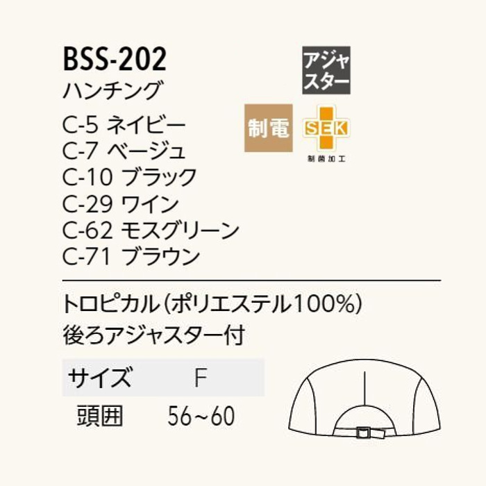 【飲食店販売店制服】 ハンチング6色【兼用】細菌を抑えこむ!制菌加工　　サイズ