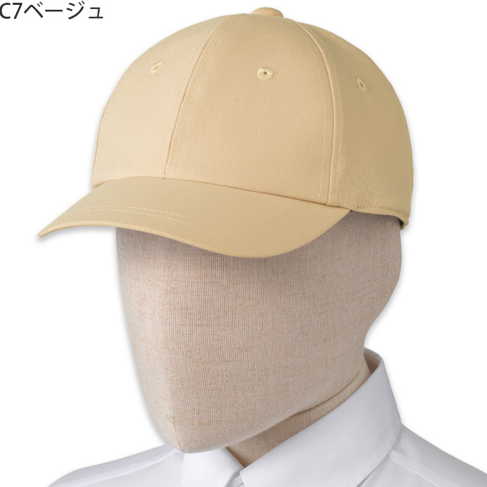 【飲食店販売店制服】キャップ6色【兼用】細菌を抑えこむ!制菌加工　　色