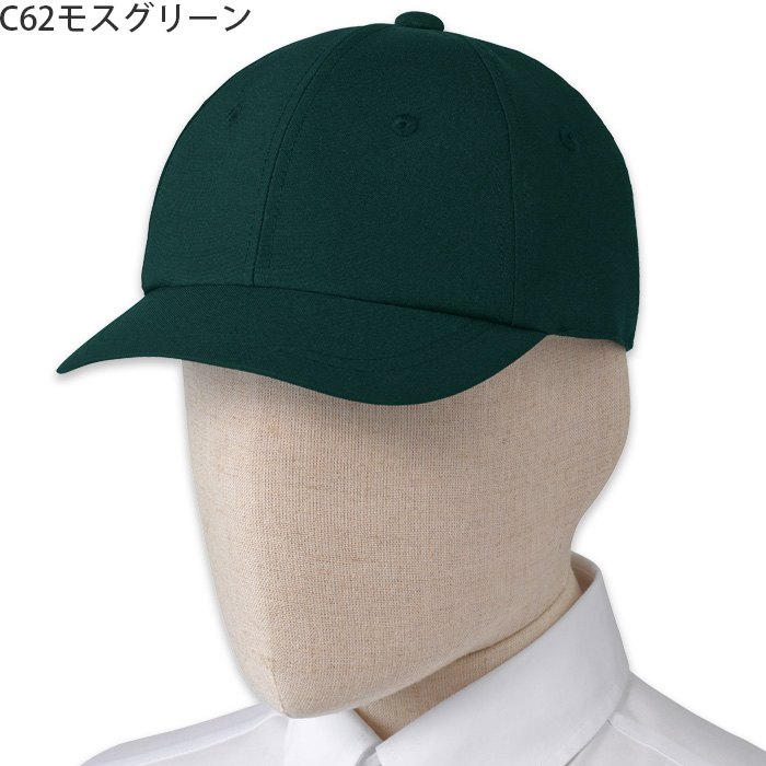 【飲食店販売店制服】キャップ6色【兼用】細菌を抑えこむ!制菌加工　　色