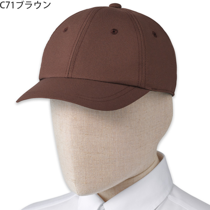 【飲食店販売店制服】キャップ6色【兼用】細菌を抑えこむ!制菌加工　　色