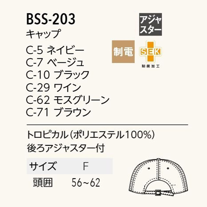 【飲食店販売店制服】キャップ6色【兼用】細菌を抑えこむ!制菌加工　　サイズ
