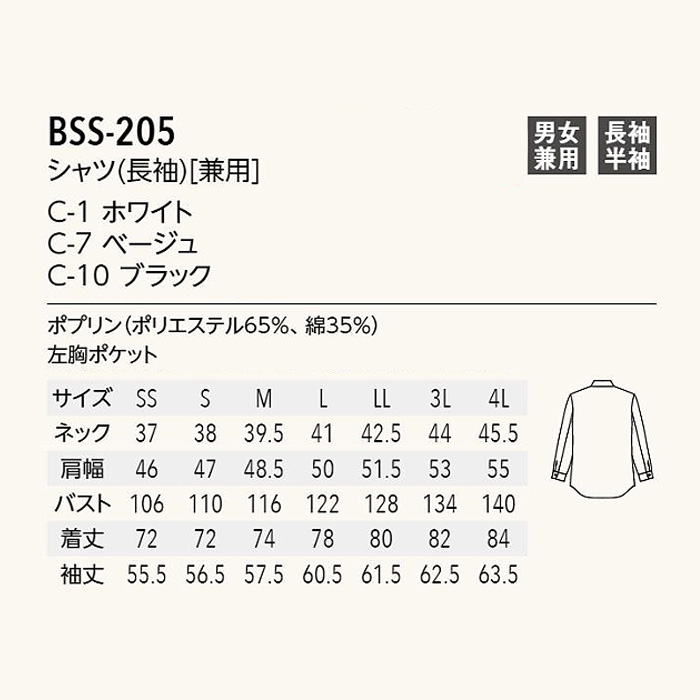 【飲食店販売店制服】レギュラーカラー長袖シャツ　【3色】兼用　定番 シンプル リーズナブル　　サイズ