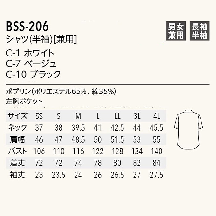 【飲食店販売店制服】レギュラーカラー半袖シャツ　【3色】兼用　定番 シンプル リーズナブル　　サイズ