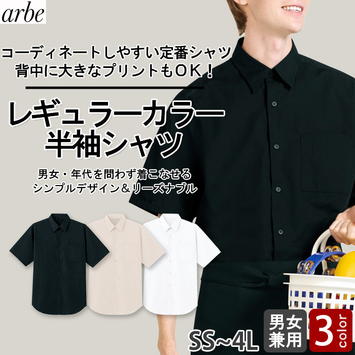 【飲食店販売店制服】レギュラーカラー半袖シャツ　【3色】兼用　定番 シンプル リーズナブル　　トップ