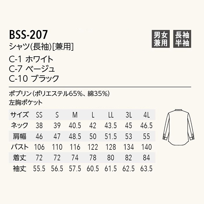 【飲食店販売店制服】スタンドカラー長袖シャツ　【3色】兼用　定番 シンプル リーズナブル　　サイズ